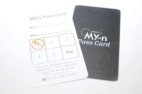 My-nパスカード☆<br>5回分のお値段で6回の施術OK♪